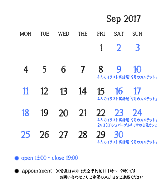 17年9月の営業カレンダー ギャラリーso Ra