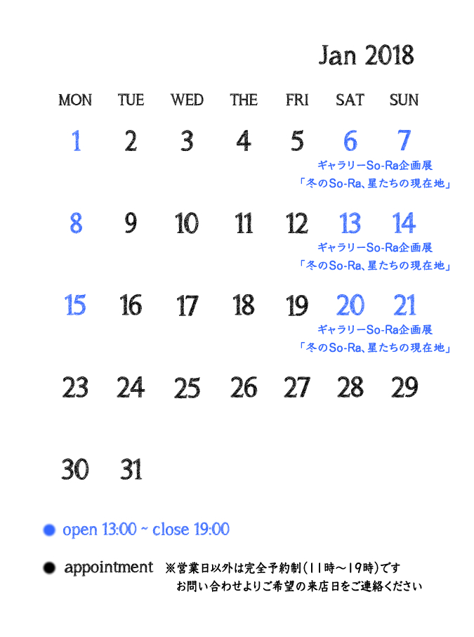 18年1月の営業カレンダー ギャラリーso Ra